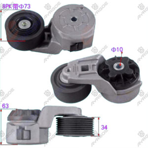 TENSION PULLEY